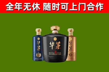 赫章烟酒回收华茅酒.jpg