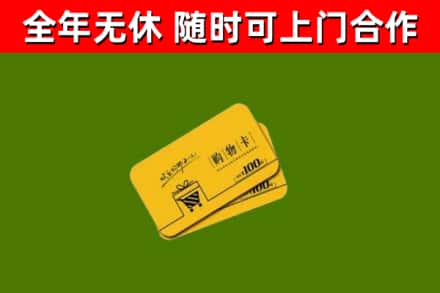 赫章烟酒回收购物卡.jpg