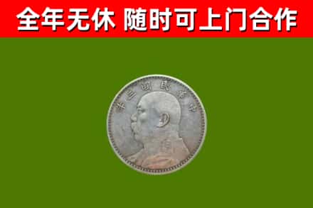 赫章烟酒回收袁大头.jpg